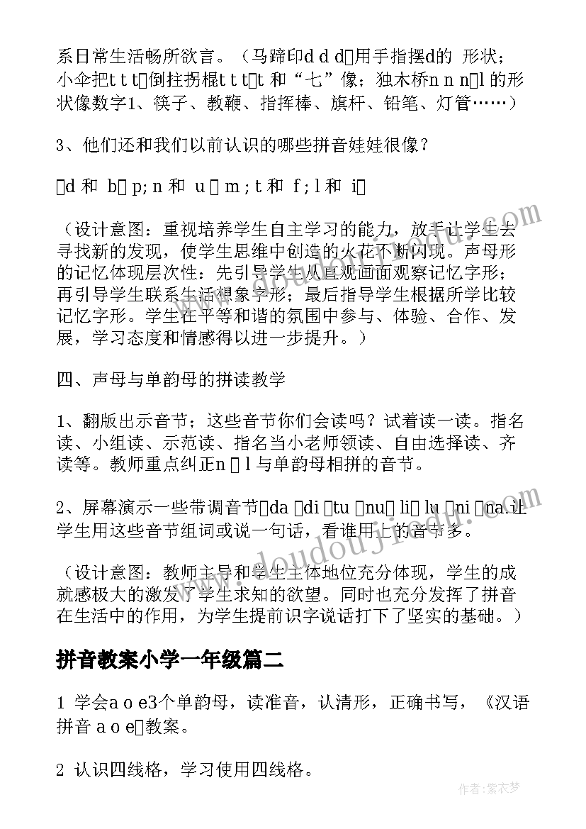 最新拼音教案小学一年级(实用10篇)