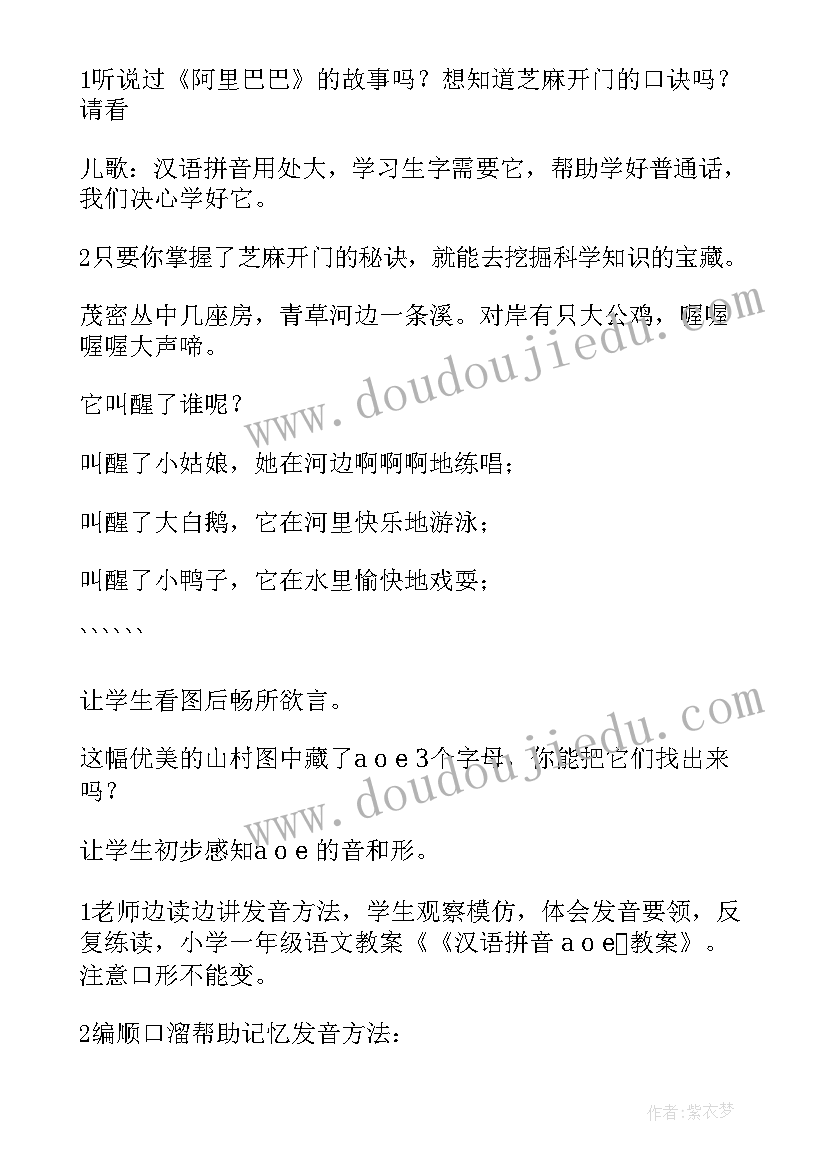 最新拼音教案小学一年级(实用10篇)