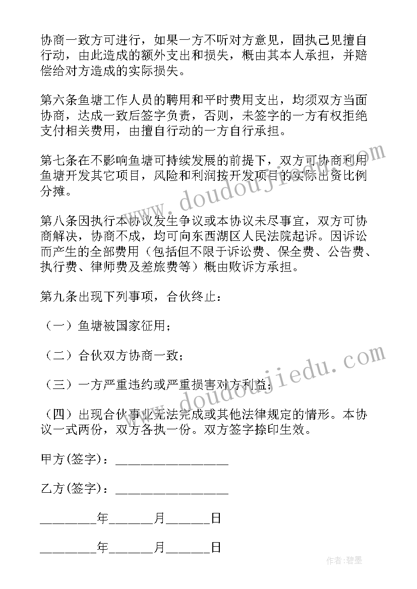 最新两人合伙公司分家协议(汇总5篇)