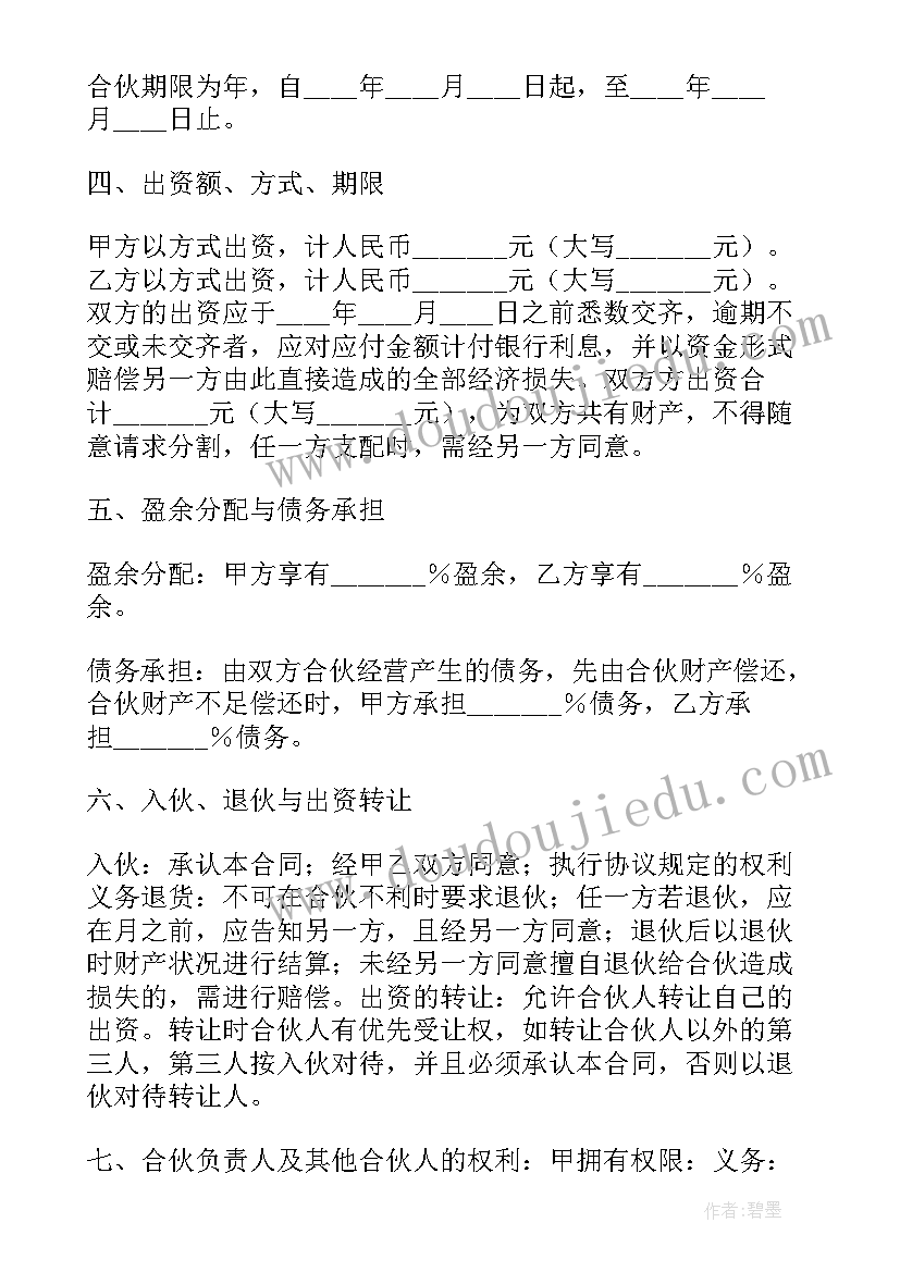 最新两人合伙公司分家协议(汇总5篇)