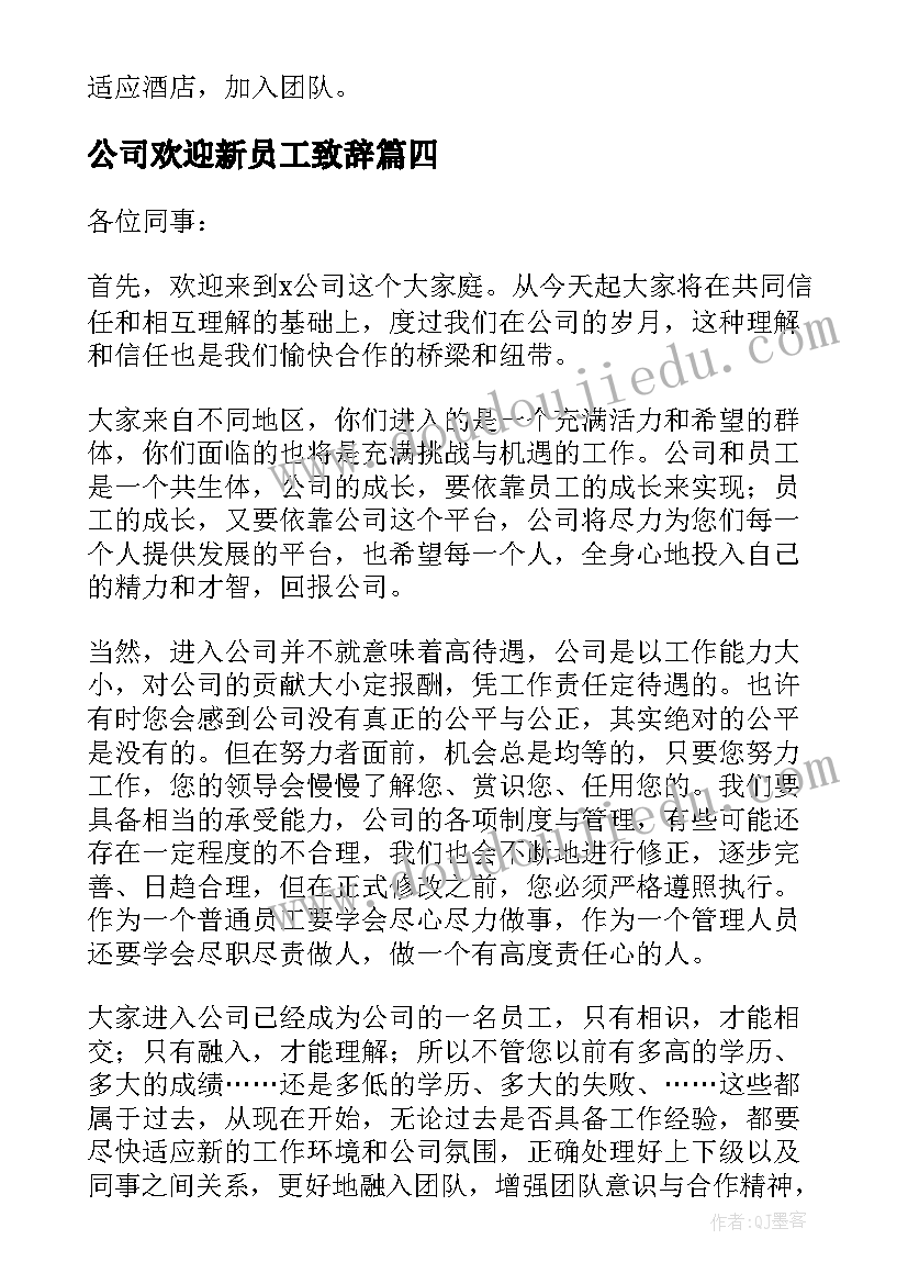 公司欢迎新员工致辞(模板6篇)