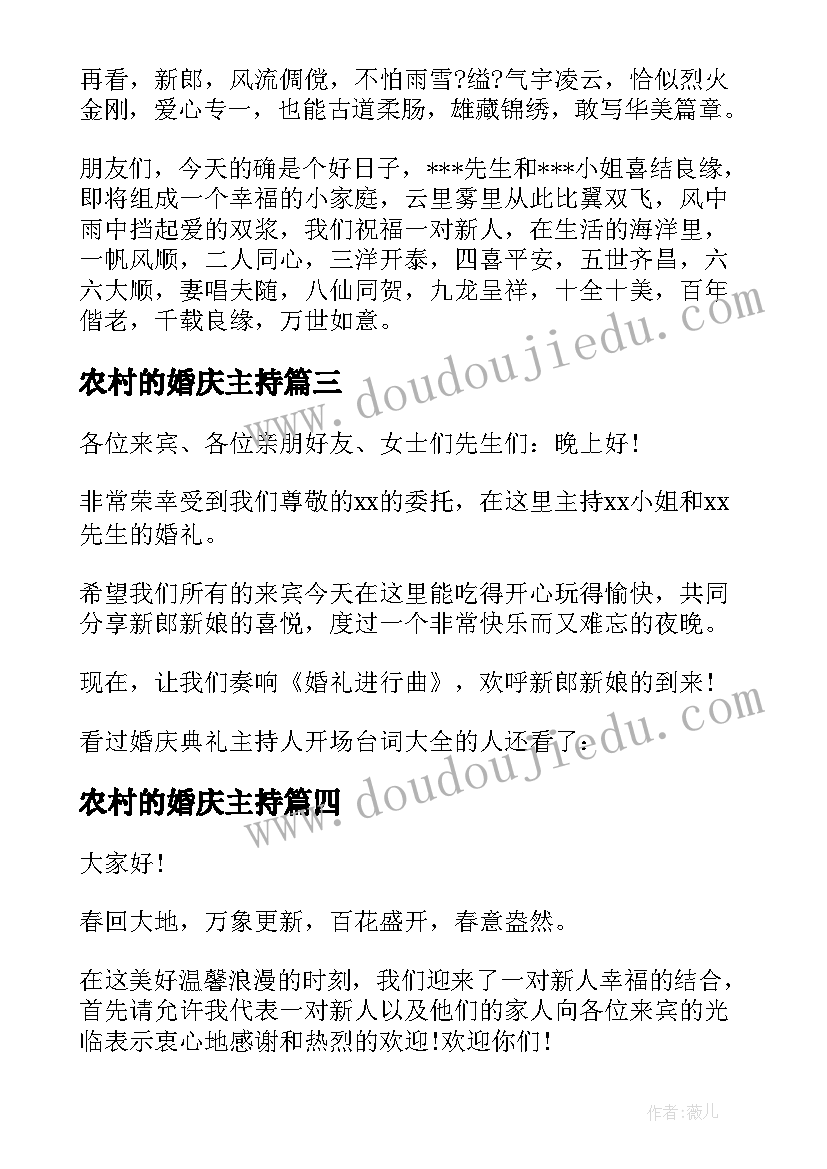 农村的婚庆主持 新婚庆典主持人台词(模板5篇)