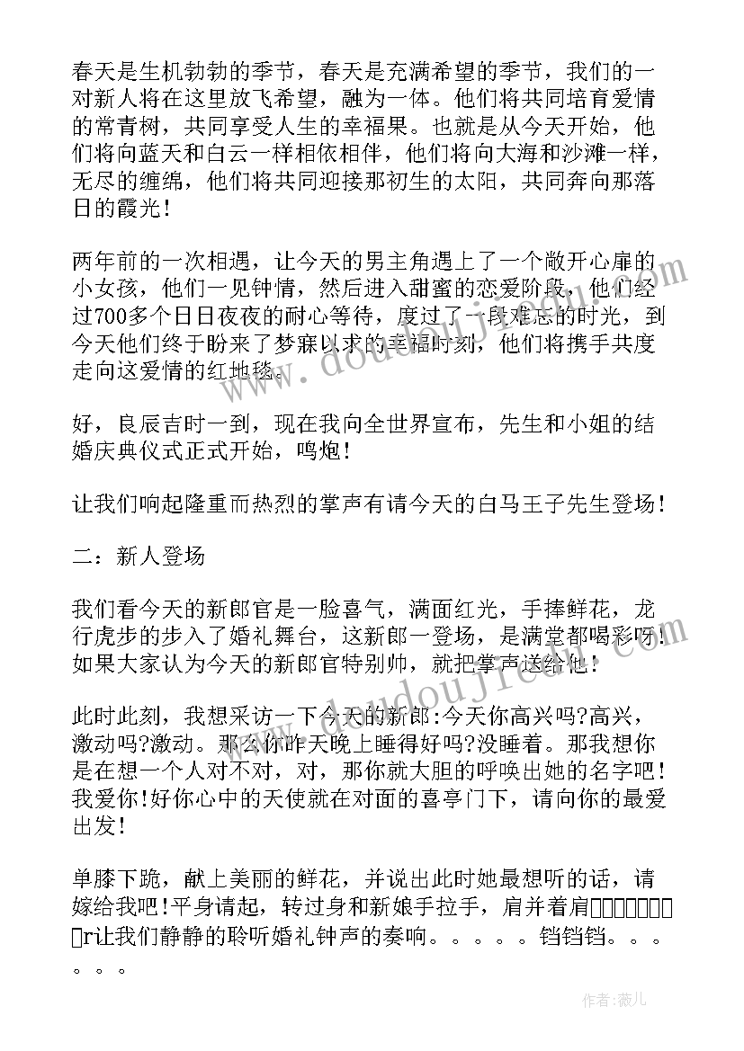 农村的婚庆主持 新婚庆典主持人台词(模板5篇)