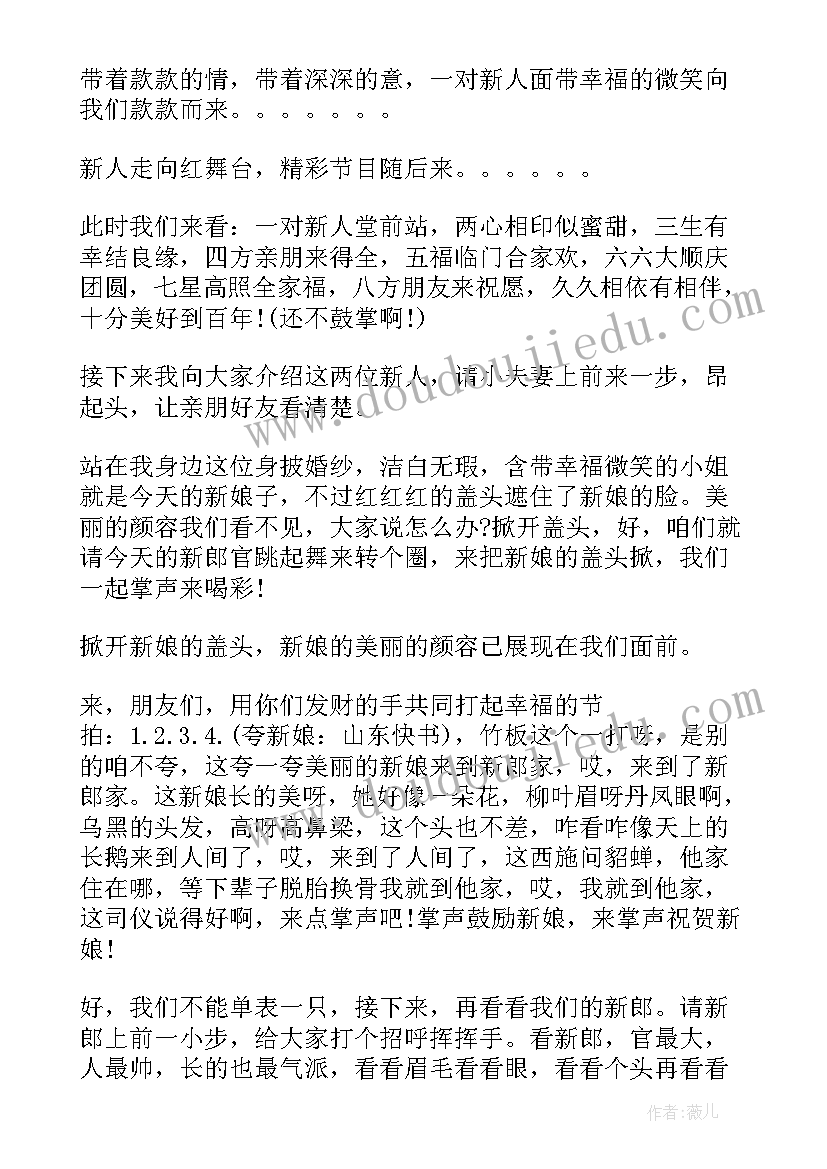 农村的婚庆主持 新婚庆典主持人台词(模板5篇)