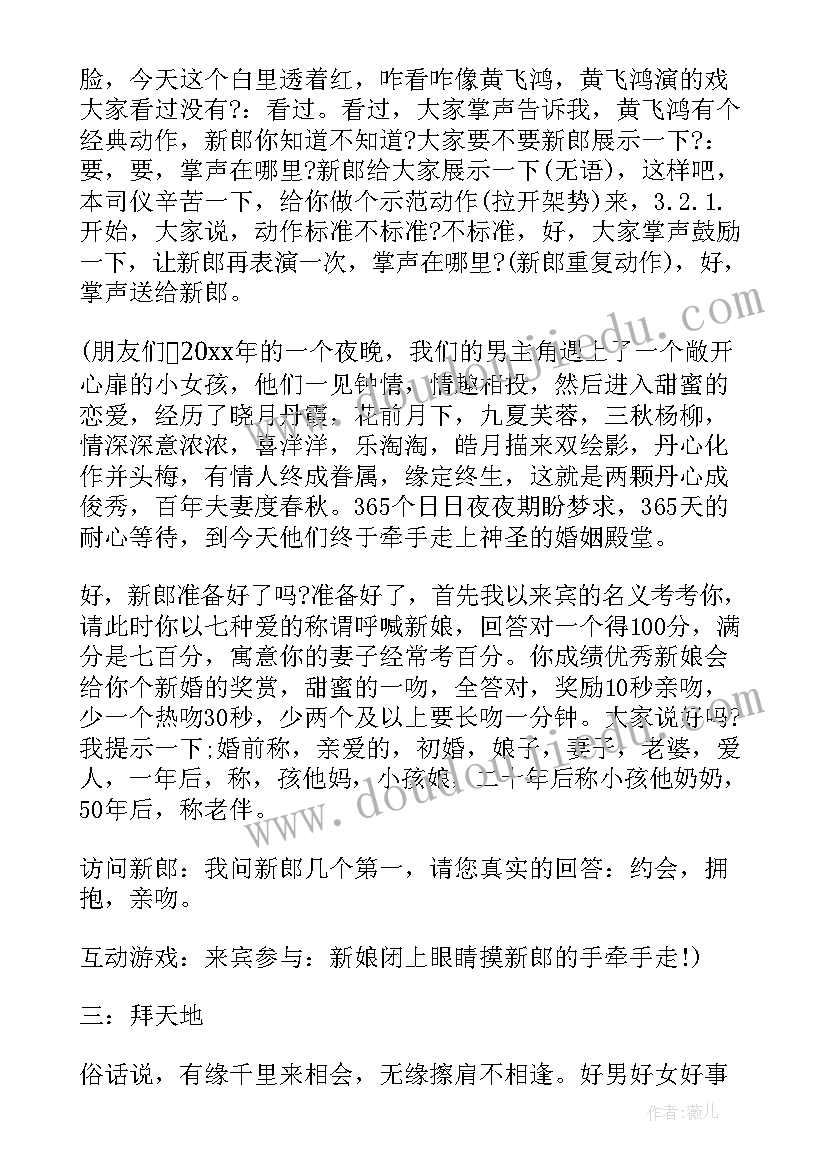 农村的婚庆主持 新婚庆典主持人台词(模板5篇)