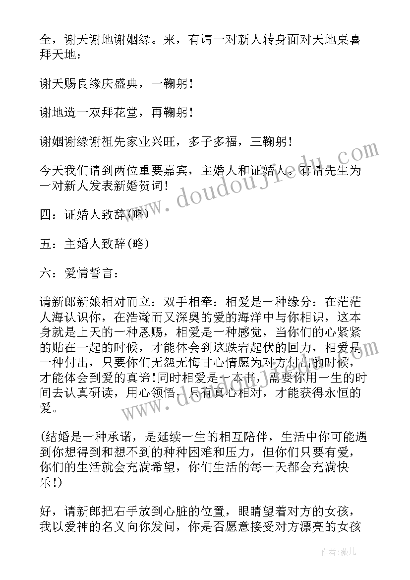 农村的婚庆主持 新婚庆典主持人台词(模板5篇)