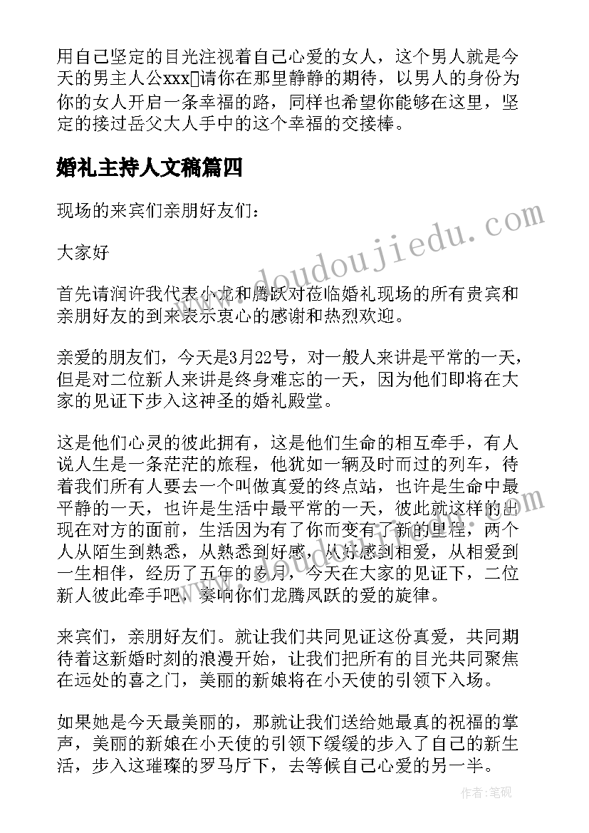 婚礼主持人文稿 婚礼主持人讲话稿(优秀8篇)