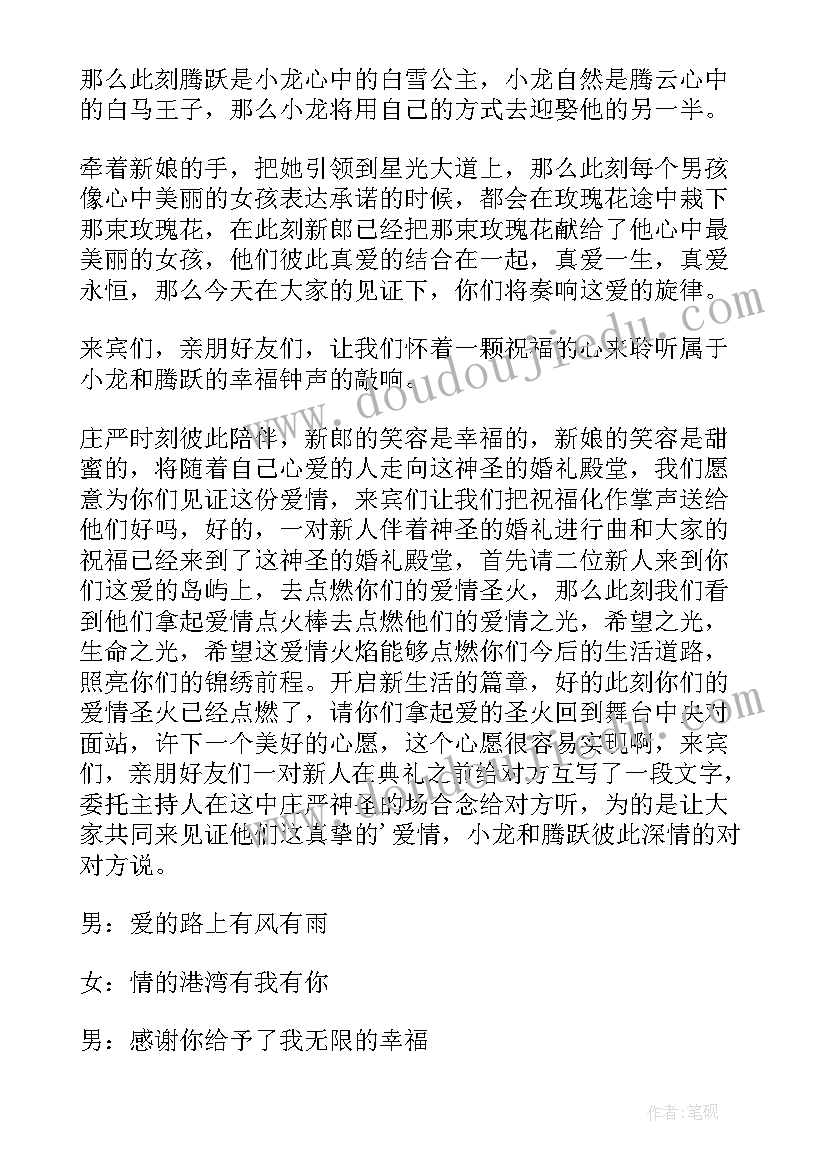 婚礼主持人文稿 婚礼主持人讲话稿(优秀8篇)