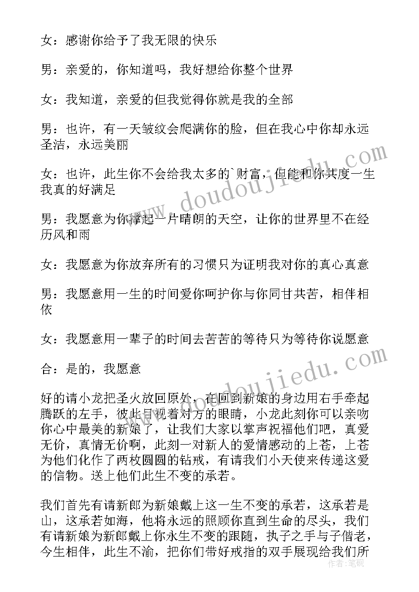 婚礼主持人文稿 婚礼主持人讲话稿(优秀8篇)