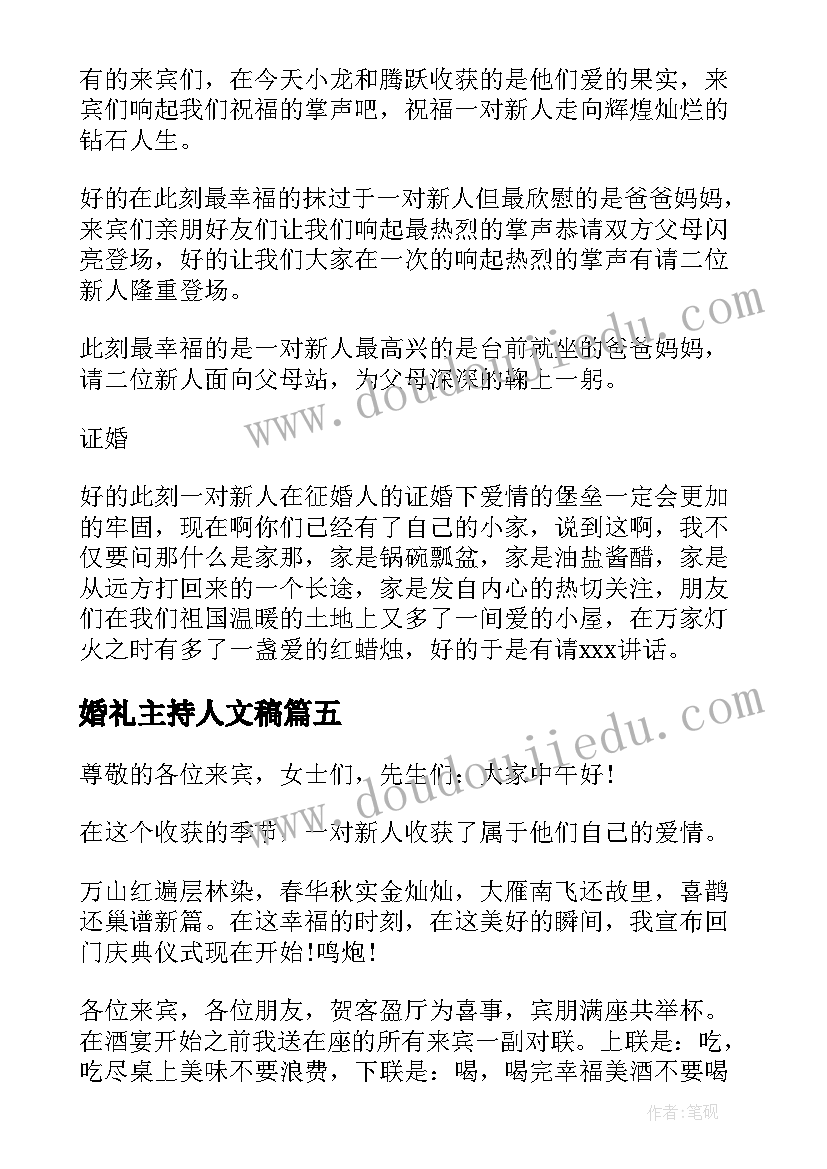 婚礼主持人文稿 婚礼主持人讲话稿(优秀8篇)