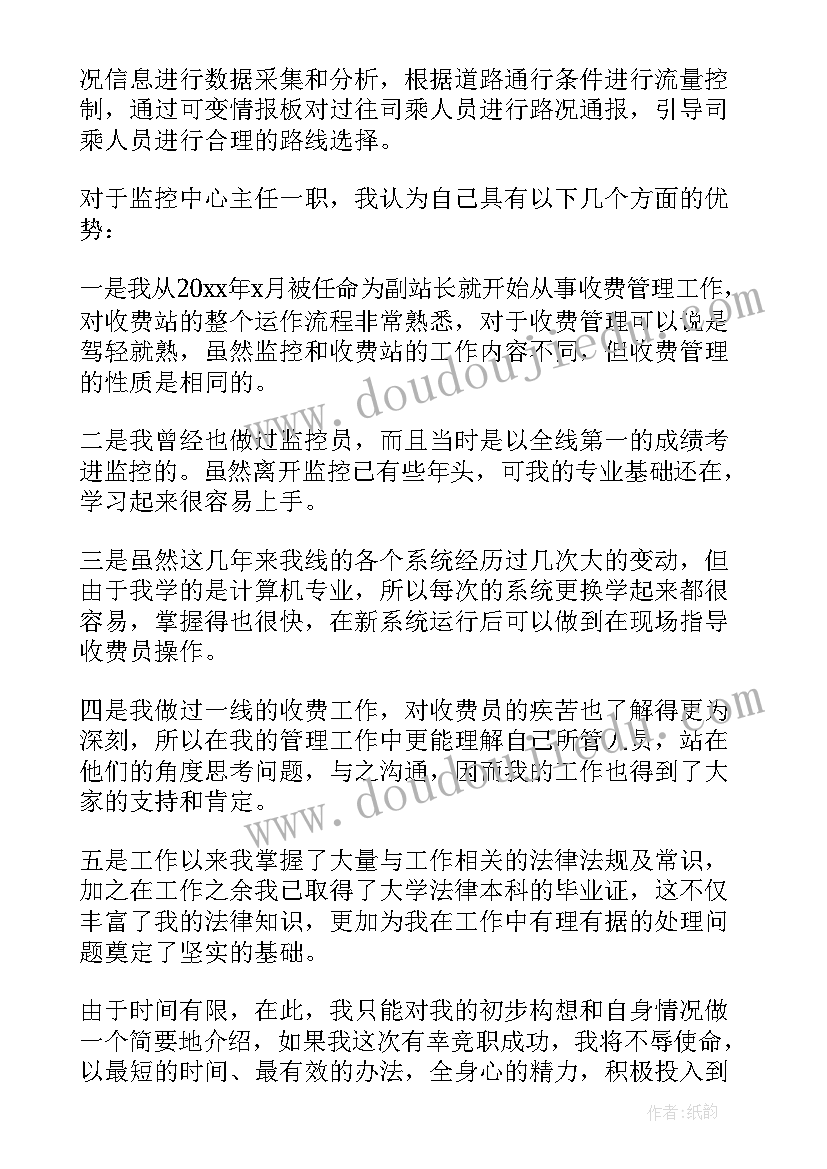 2023年法院竞争上岗演讲稿(精选10篇)