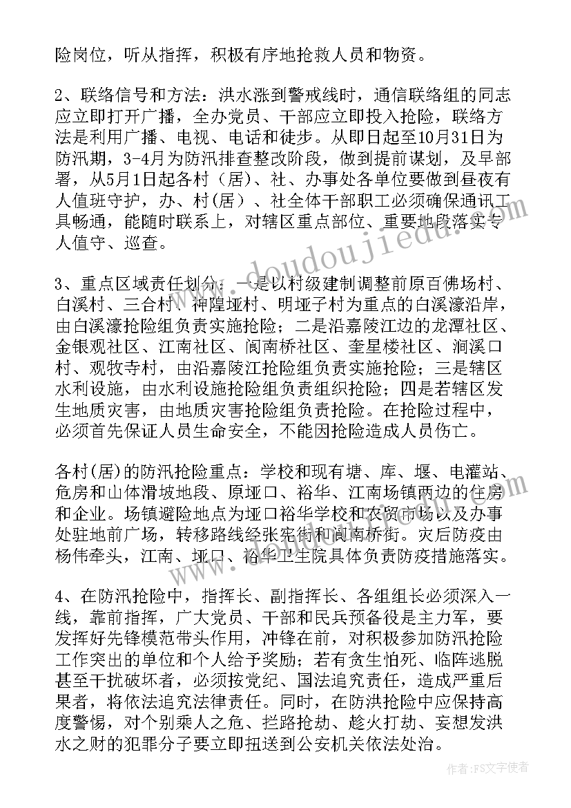 2023年村防汛抗旱应急预案样本(优质10篇)