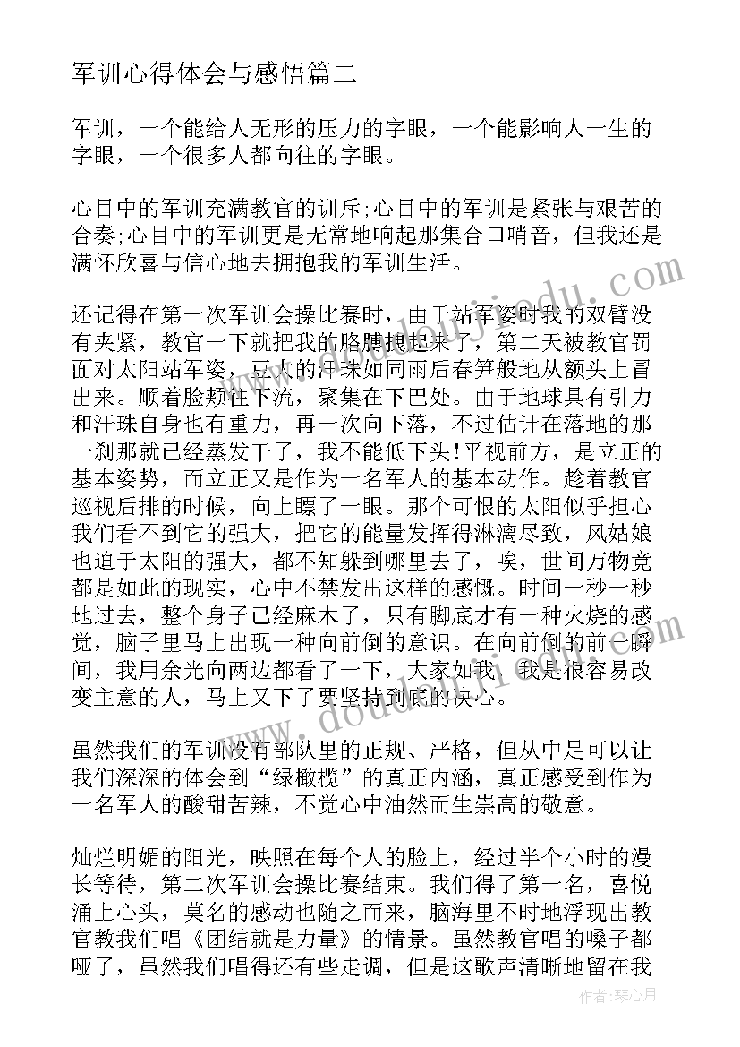 2023年军训心得体会与感悟 军训感悟职场心得体会(大全6篇)