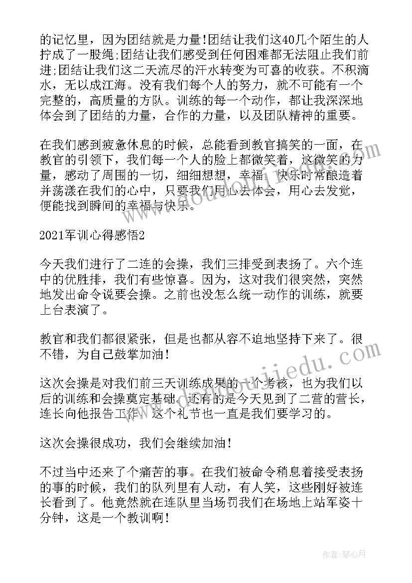 2023年军训心得体会与感悟 军训感悟职场心得体会(大全6篇)