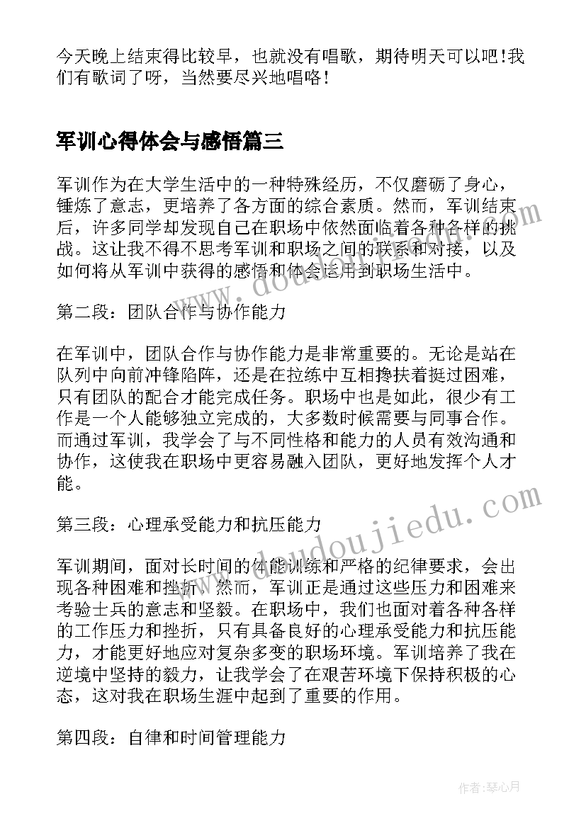 2023年军训心得体会与感悟 军训感悟职场心得体会(大全6篇)