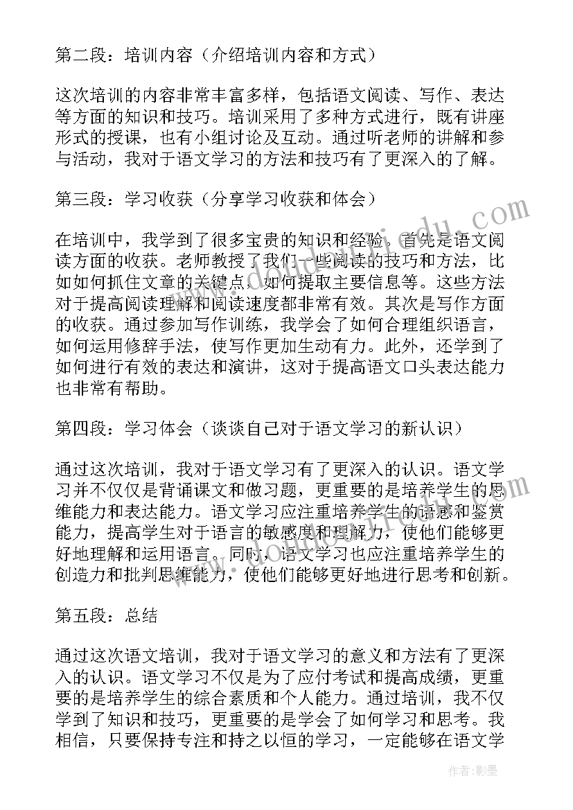 2023年结合双减政策小学期初语文教研总结 培训心得体会语文小学(汇总7篇)