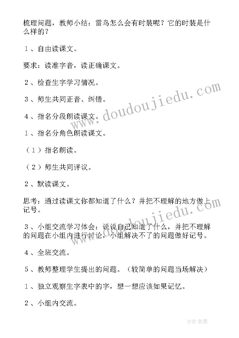 2023年结合双减政策小学期初语文教研总结 培训心得体会语文小学(汇总7篇)