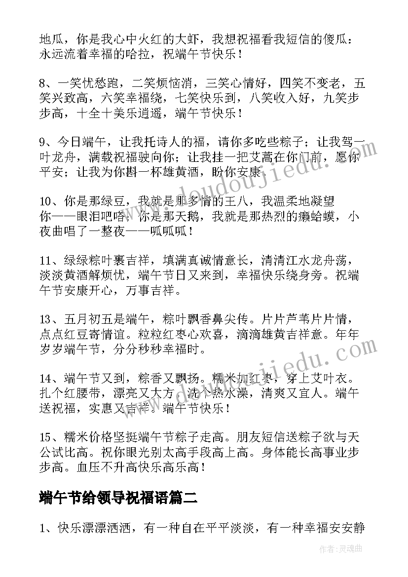 端午节给领导祝福语(优秀10篇)