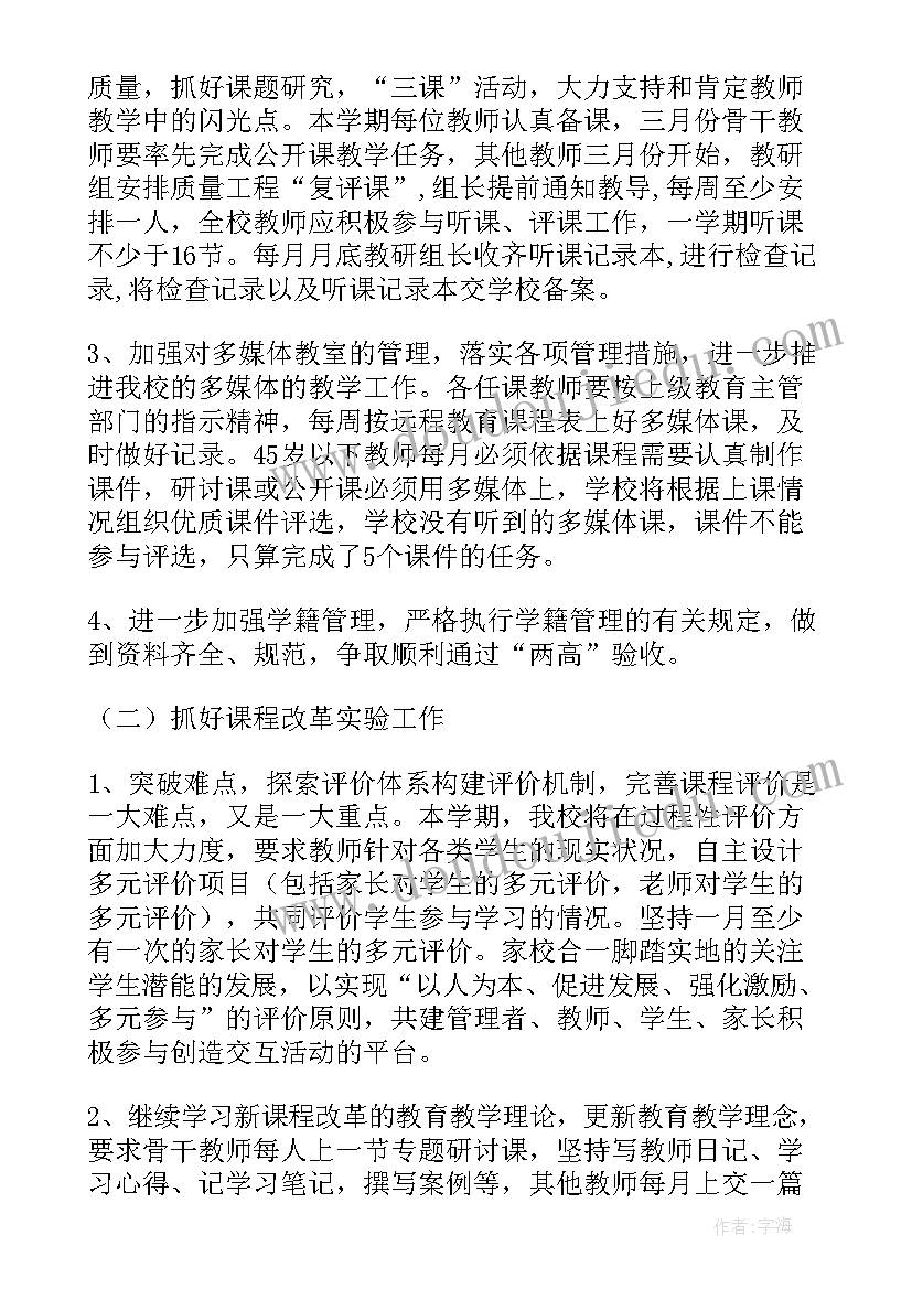 2023年学校教研工作方案(优质5篇)