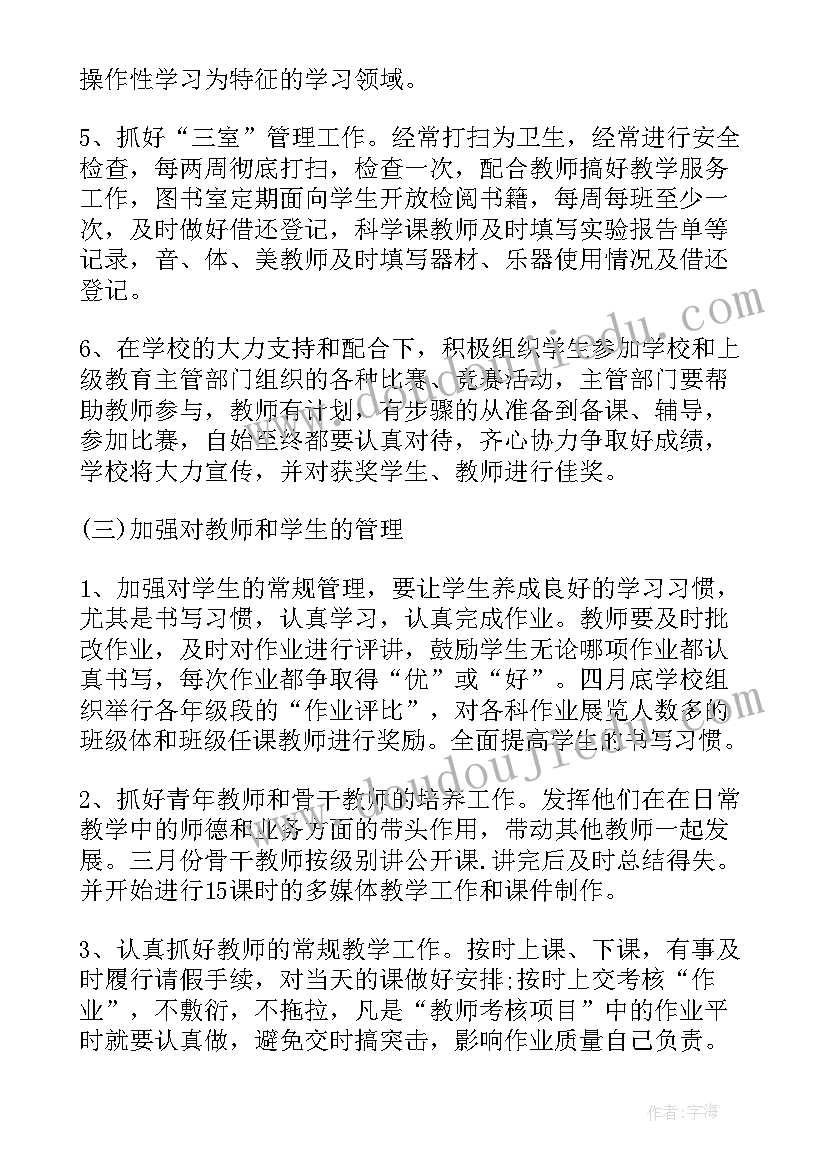 2023年学校教研工作方案(优质5篇)