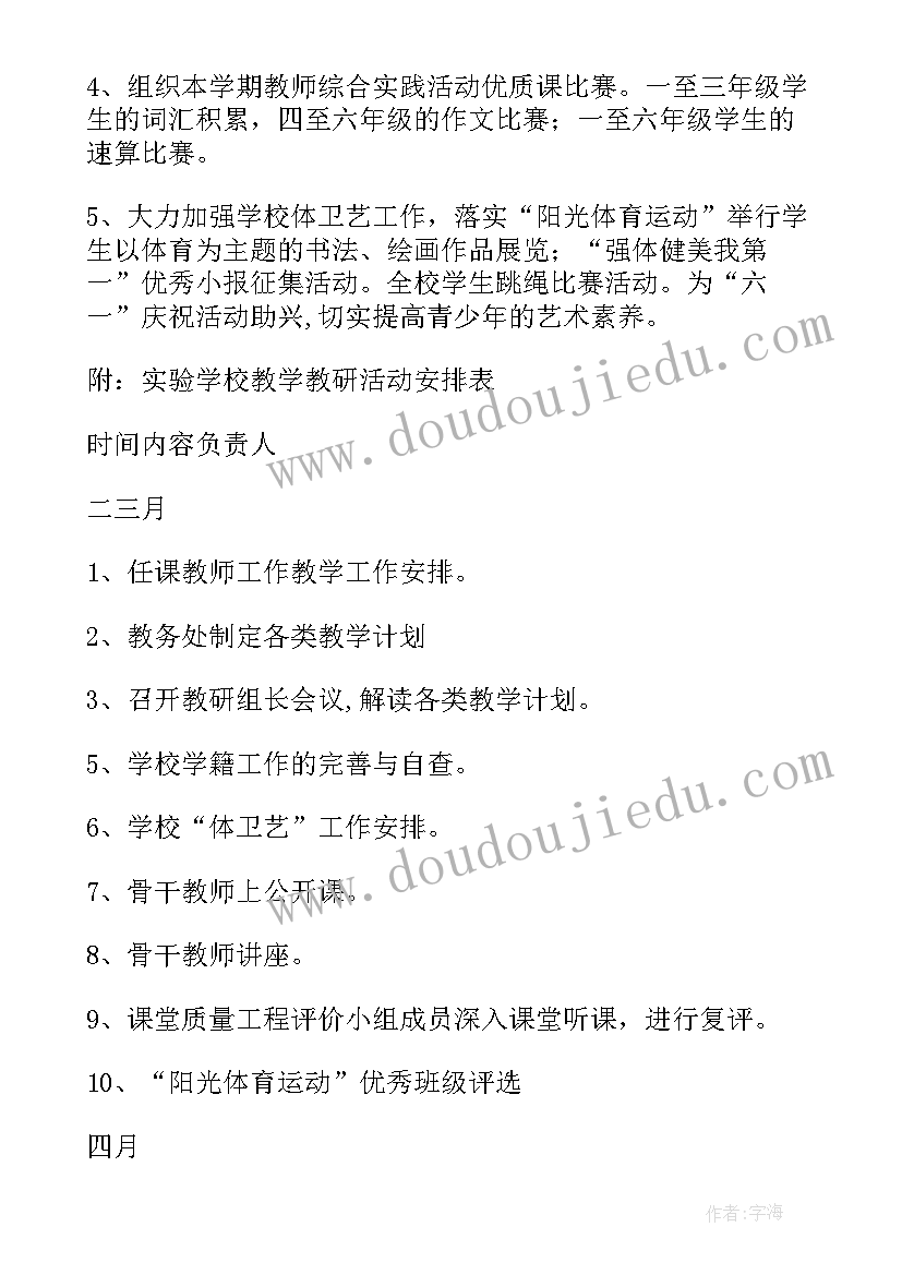 2023年学校教研工作方案(优质5篇)