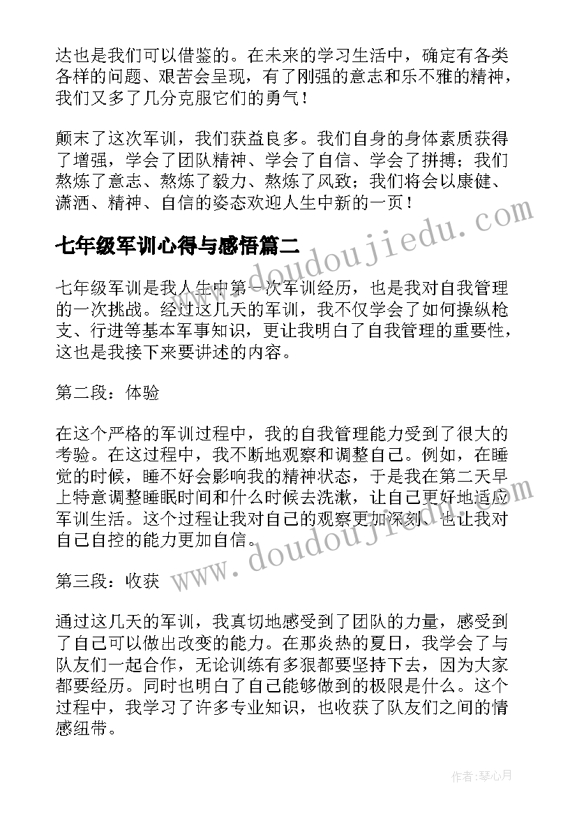 最新七年级军训心得与感悟(优质6篇)