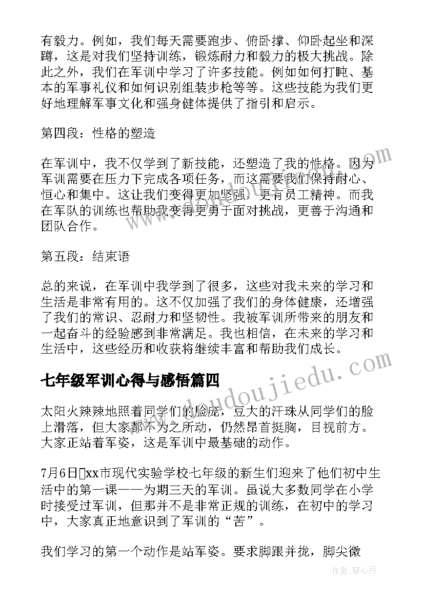 最新七年级军训心得与感悟(优质6篇)