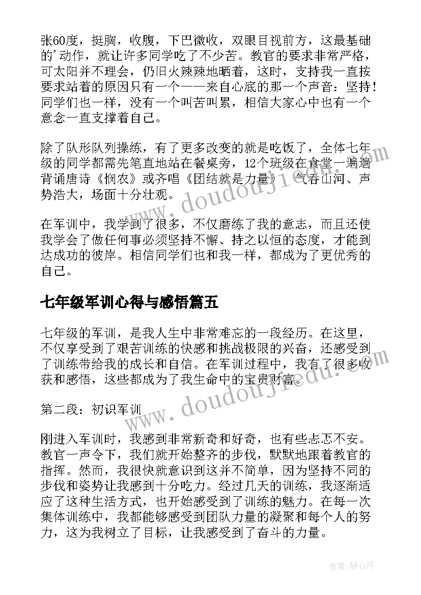 最新七年级军训心得与感悟(优质6篇)