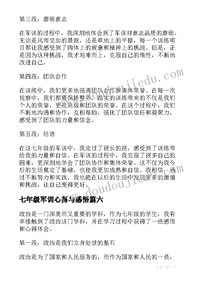 最新七年级军训心得与感悟(优质6篇)