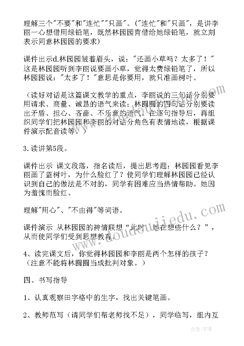 2023年二年级语文教案人教版教案(大全10篇)