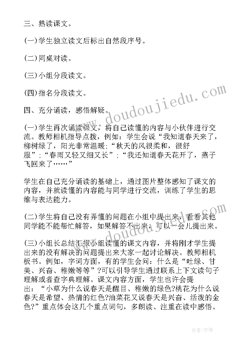 2023年二年级语文教案人教版教案(大全10篇)