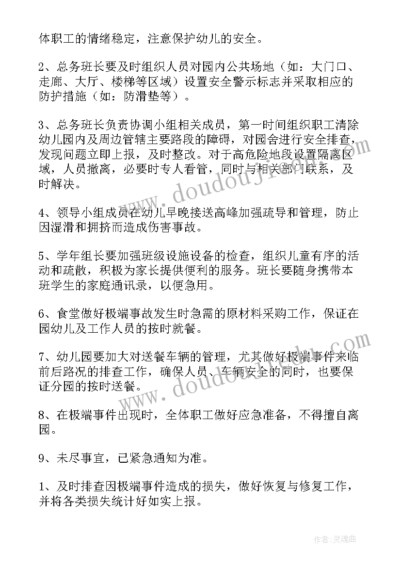 最新幼儿园汛期安全工作总结 幼儿园安全工作应急处置预案(模板5篇)