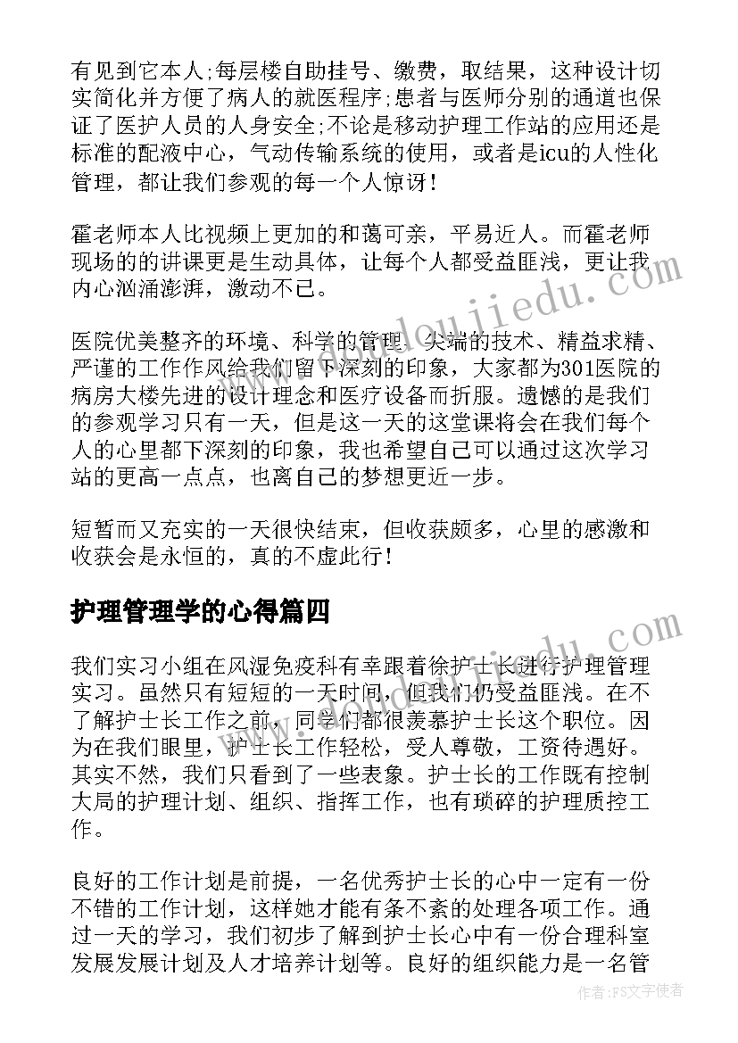 护理管理学的心得(通用5篇)