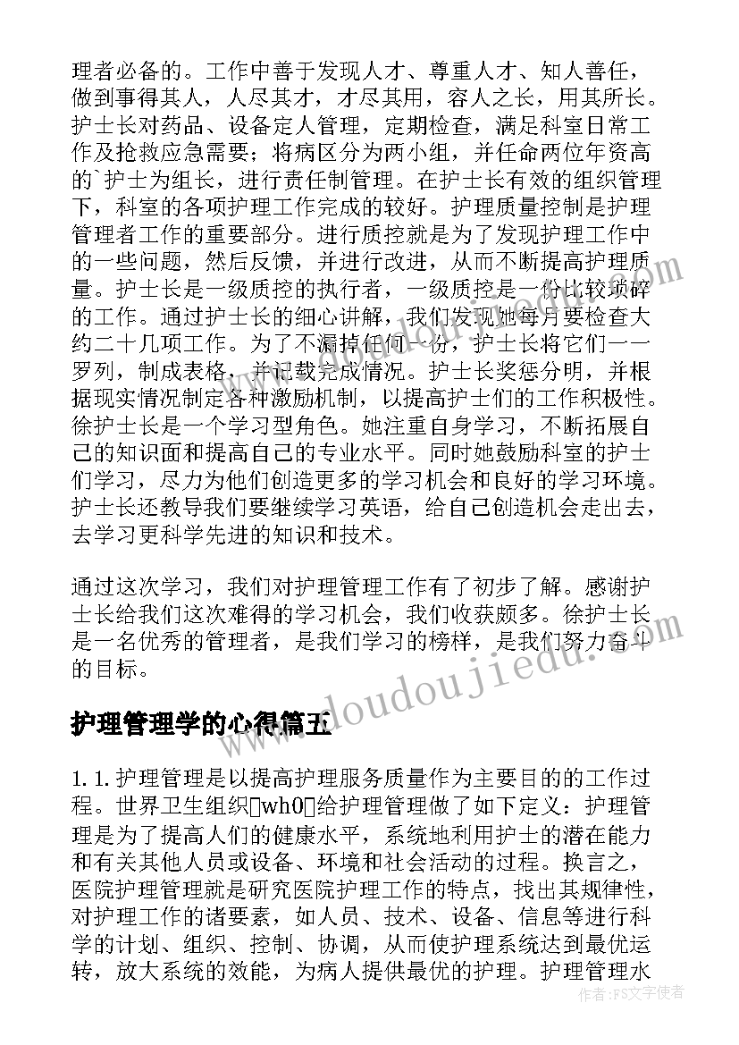 护理管理学的心得(通用5篇)