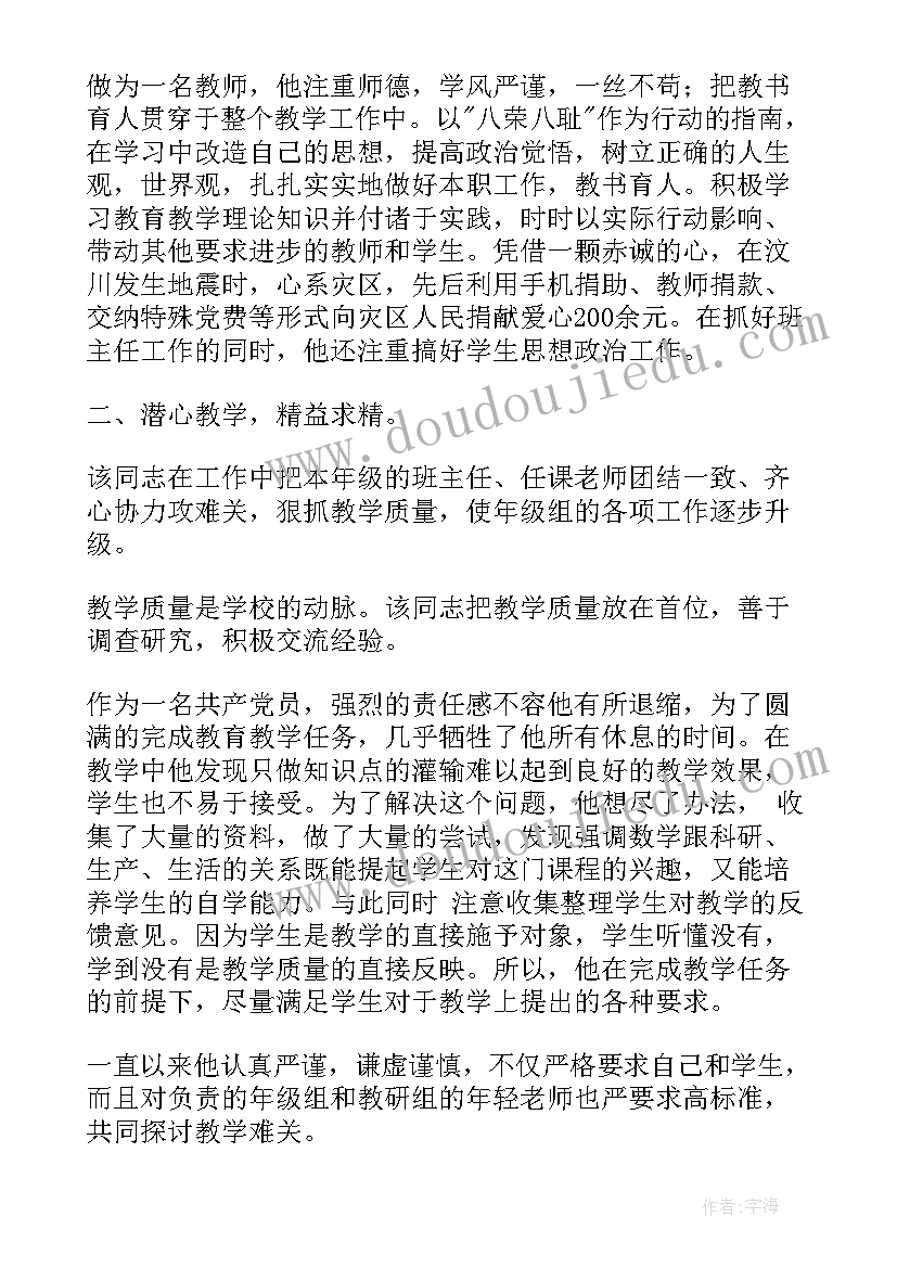 教师个人先进事迹材料(实用6篇)