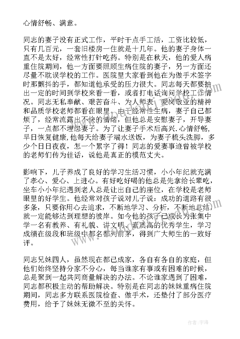 教师个人先进事迹材料(实用6篇)