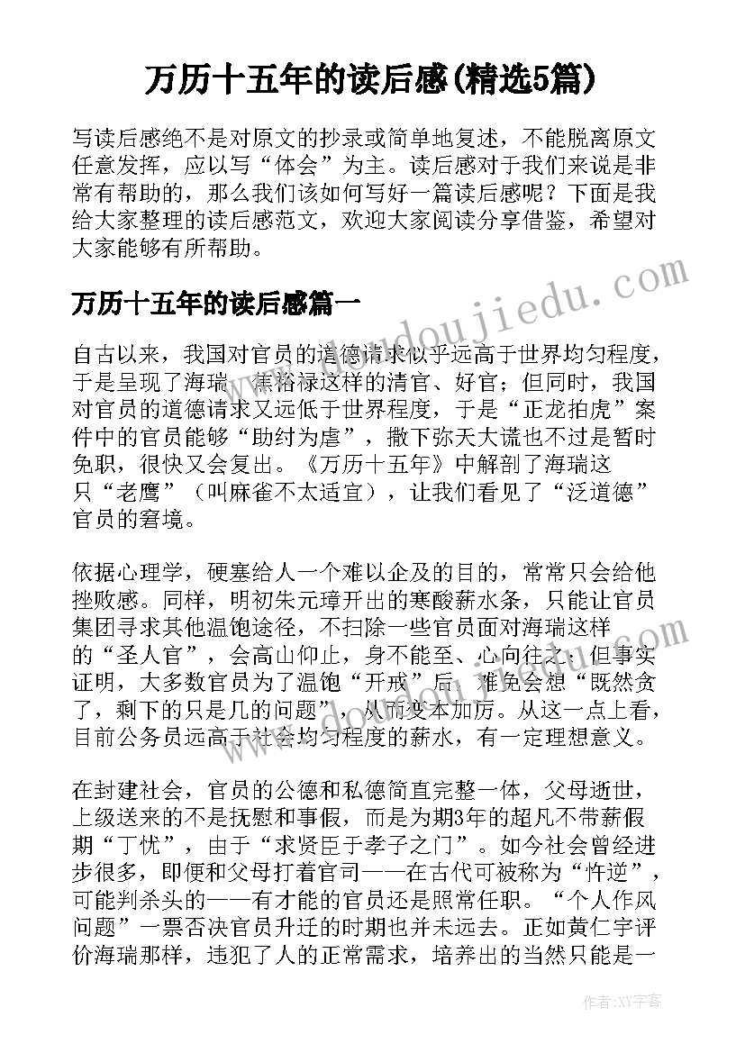 万历十五年的读后感(精选5篇)