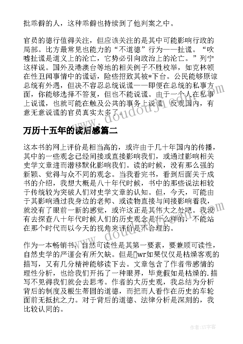 万历十五年的读后感(精选5篇)