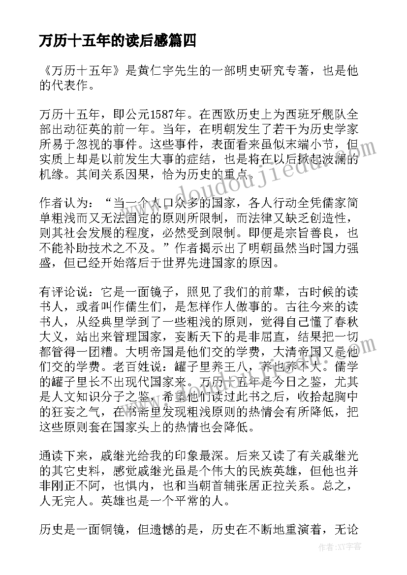 万历十五年的读后感(精选5篇)