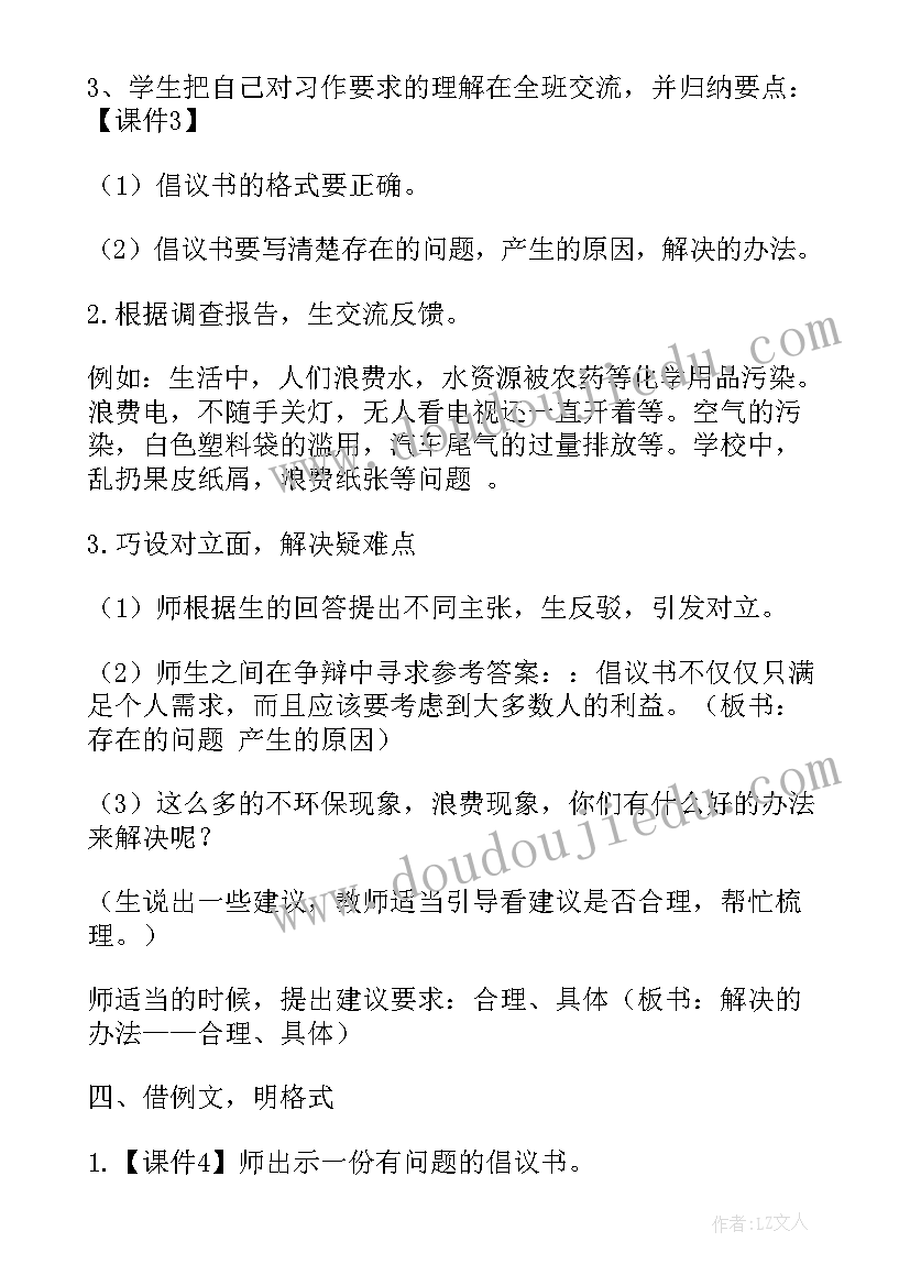 2023年小学语文六年级教案(汇总8篇)