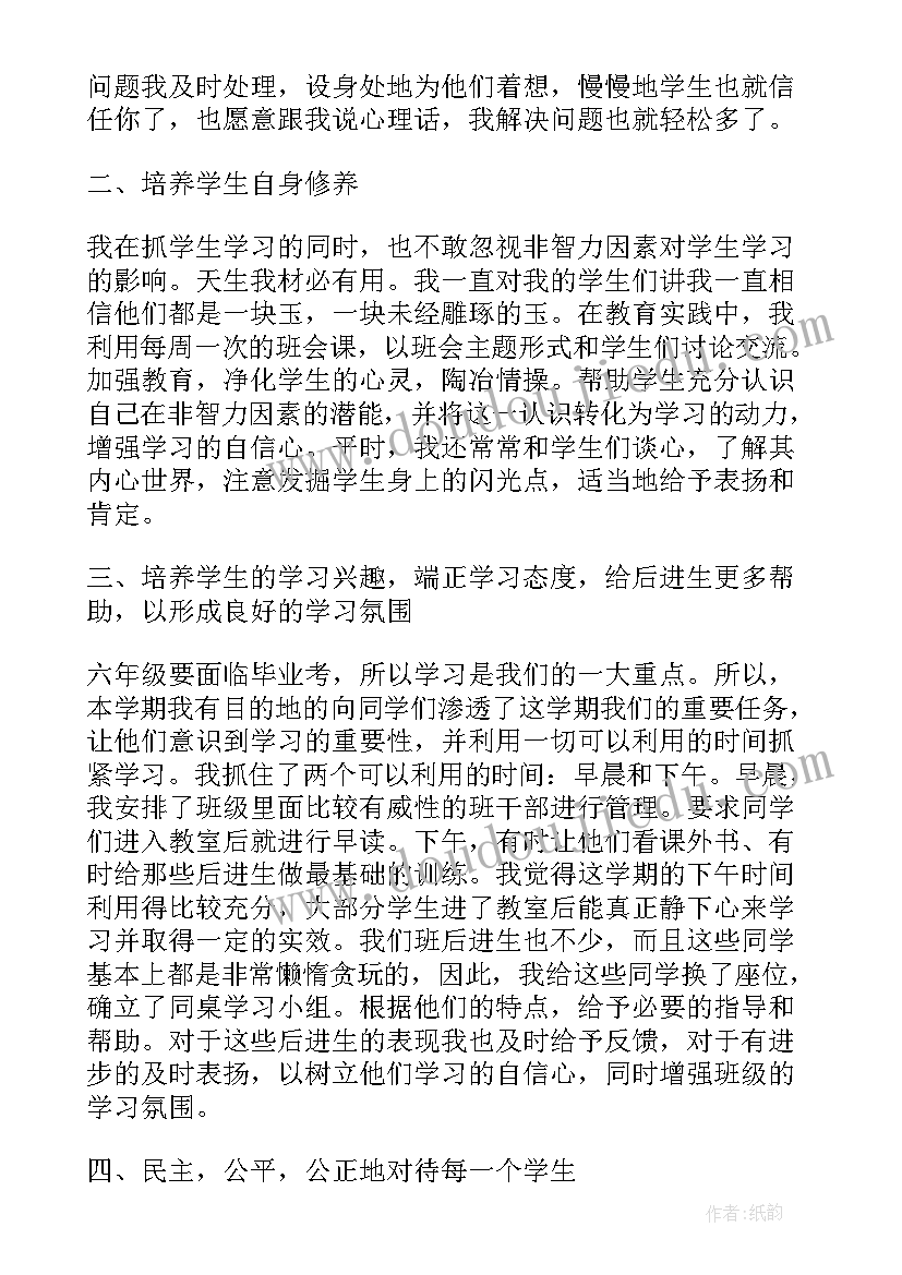 2023年班主任教师述职个人述职报告(实用6篇)