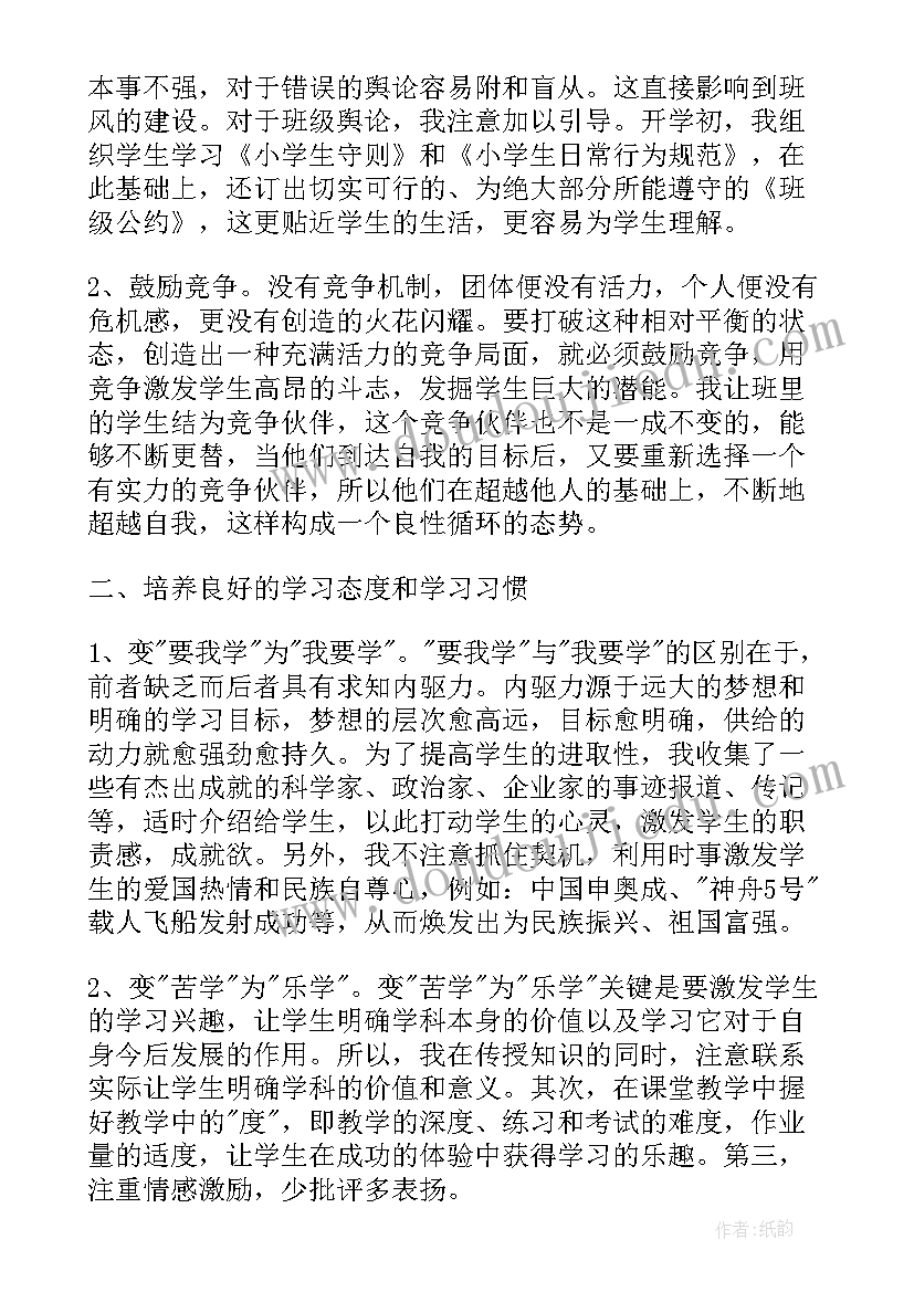 2023年班主任教师述职个人述职报告(实用6篇)