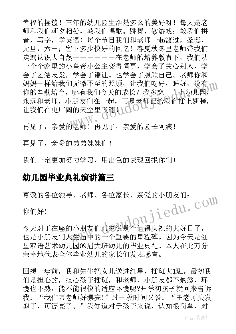 最新幼儿园毕业典礼演讲(精选6篇)