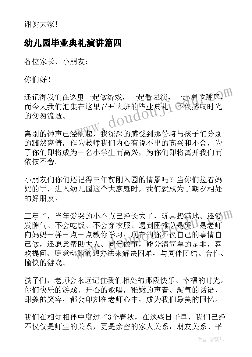 最新幼儿园毕业典礼演讲(精选6篇)