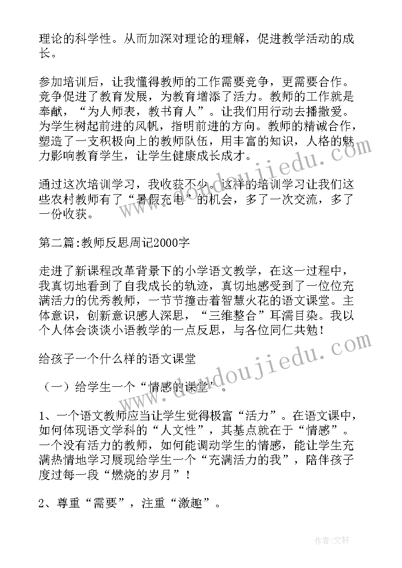 幼师教学反思周记得意之处 教师反思周记(优秀10篇)