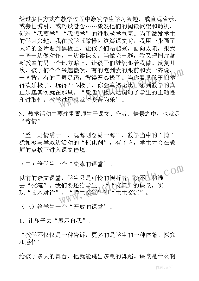 幼师教学反思周记得意之处 教师反思周记(优秀10篇)