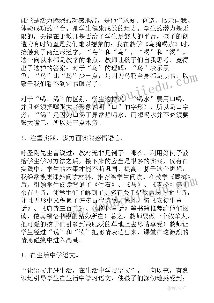 幼师教学反思周记得意之处 教师反思周记(优秀10篇)