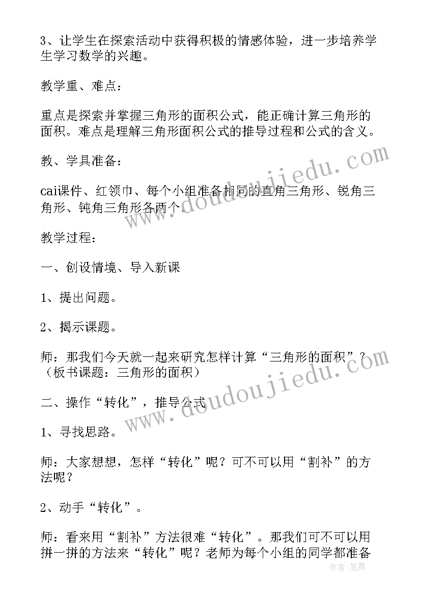 最新小学数学集体备课计划及方案(模板7篇)