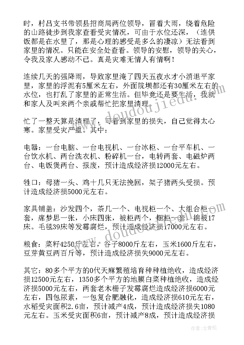 最新临时救助申请书表格(实用5篇)