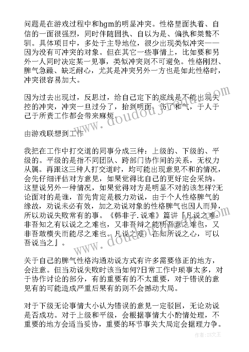 最新打游戏心得体会 体育游戏心得(通用9篇)